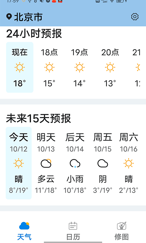 知道每日好天气免费原版