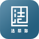 法帮你正版