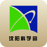 沈阳科学宫安卓官方版