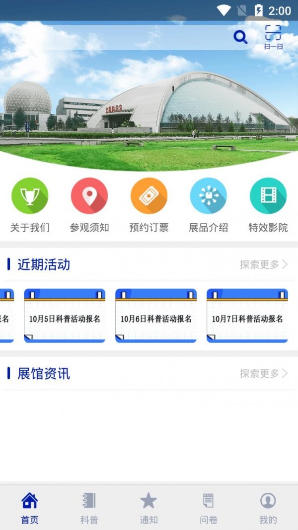 沈阳科学宫正版
