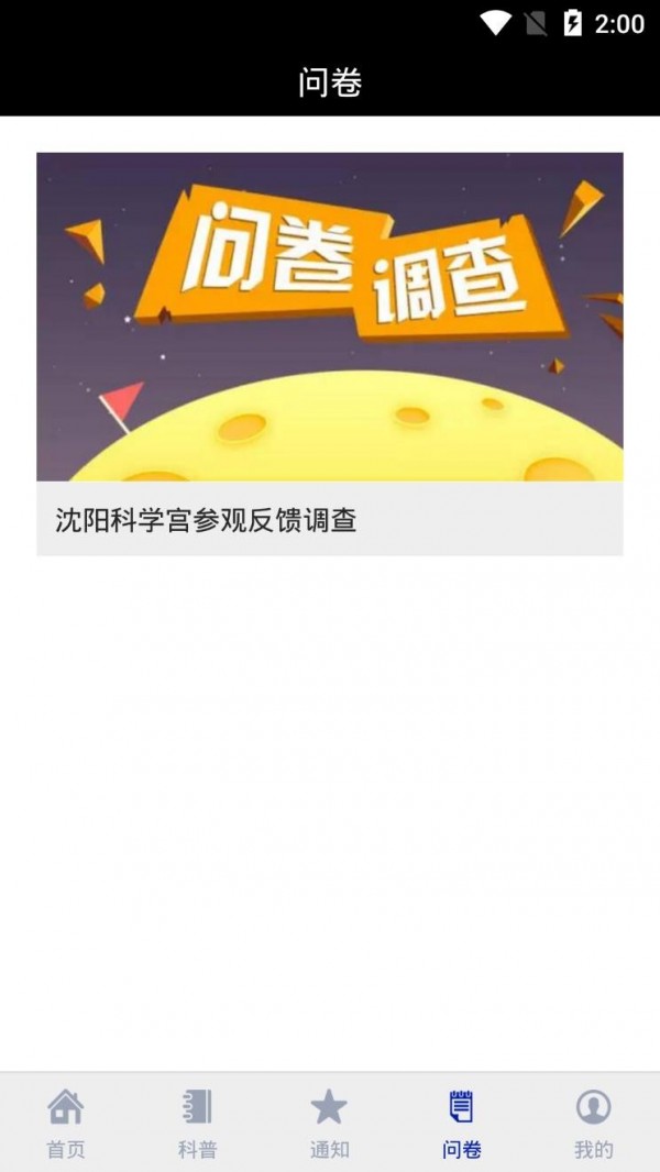 沈阳科学宫正版