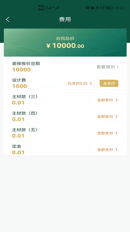 点石家装免费版