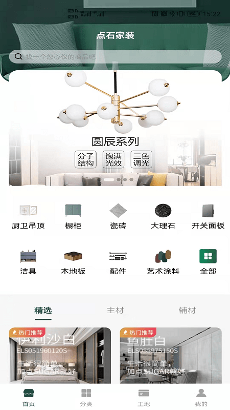 点石家装免费版
