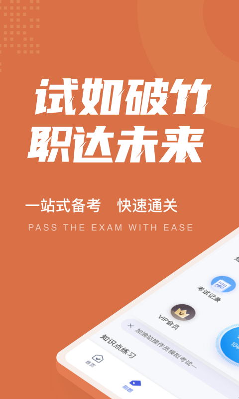加油站操作员聚题库通用版图1