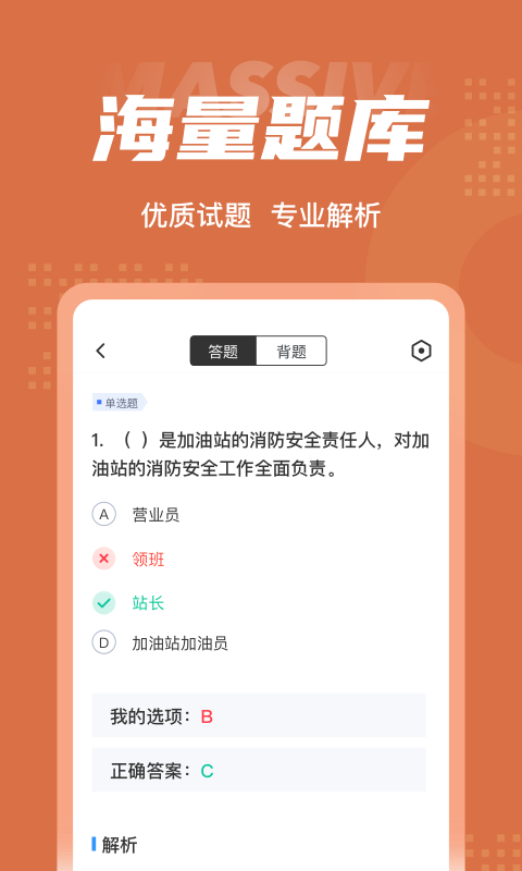 加油站操作员聚题库通用版图3