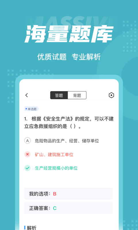 金属非金属矿山安全作业聚题库正版图3