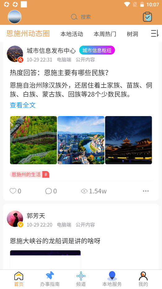 八城生活官方最新版