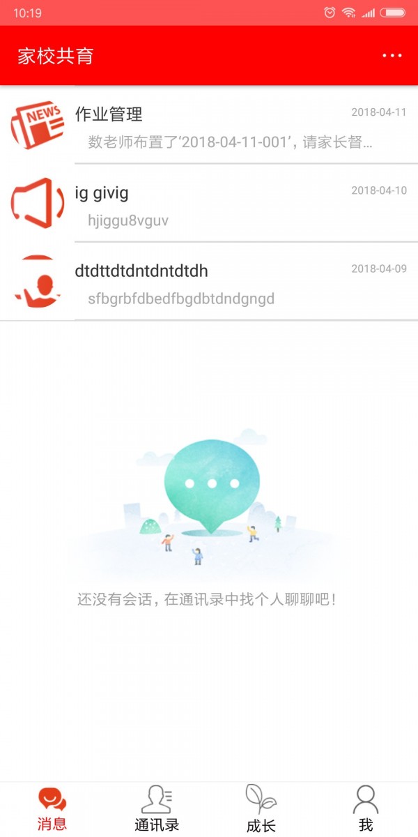家校共育官方最新版图2