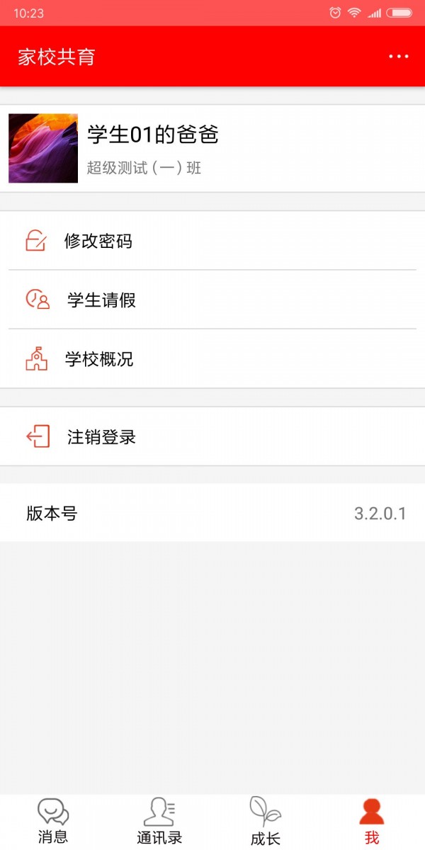 家校共育官方最新版图5