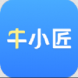 牛小匠手机最新版