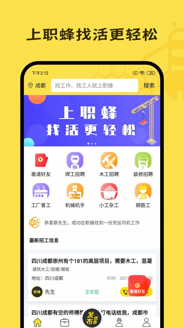 职蜂通用版图1