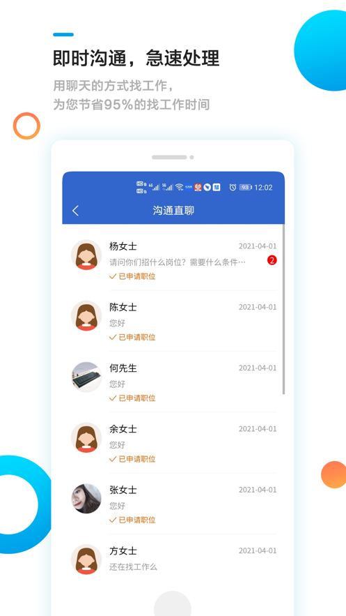 普宁快聘安卓免费版