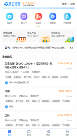 普宁快聘安卓免费版