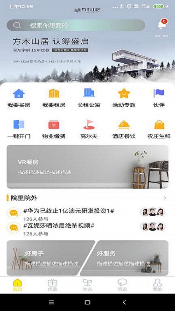 城建院子图1