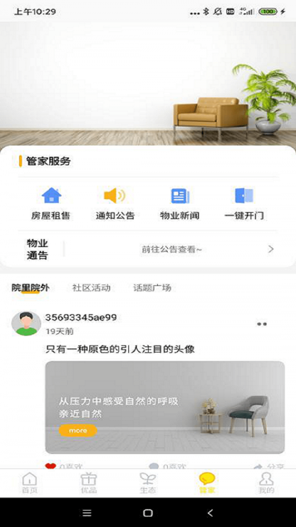 城建院子图4