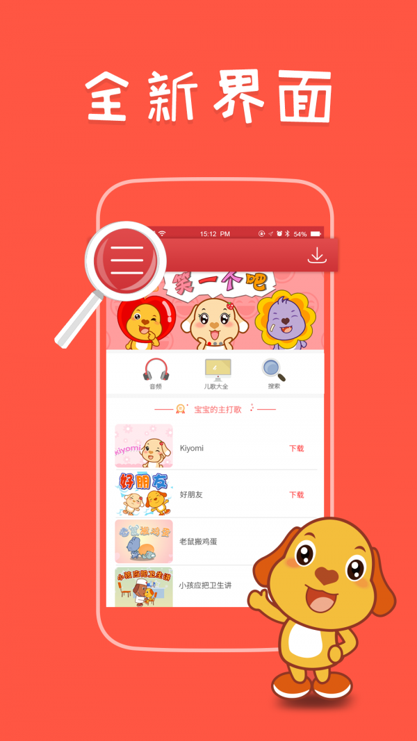 亲宝儿歌50首手机正版图2