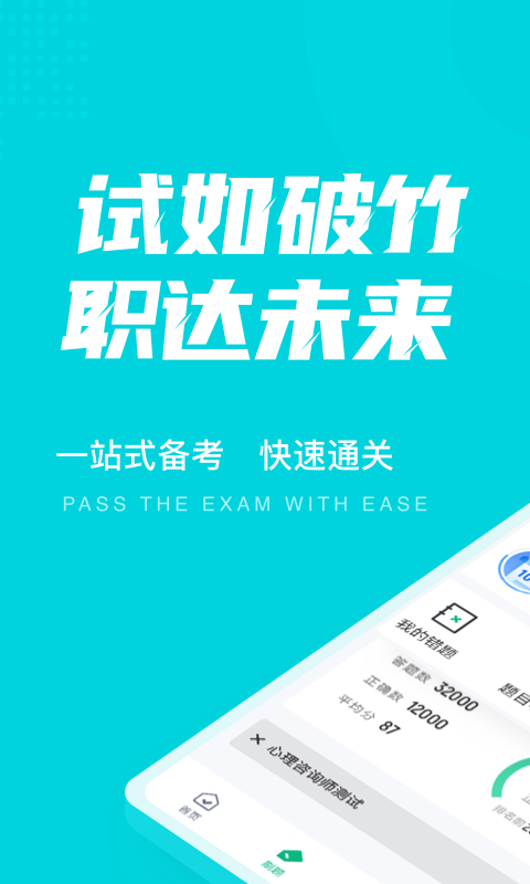 心理咨询师考试聚题库手机正版图1