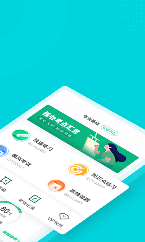 心理咨询师考试聚题库手机正版图2