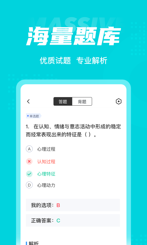 心理咨询师考试聚题库手机正版图3