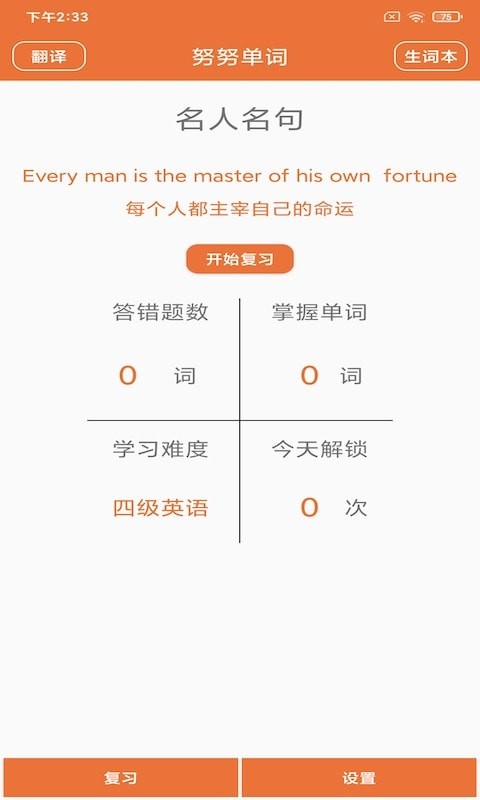努努单词手机最新版图2