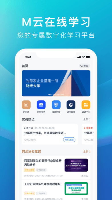 M云学习安卓版图1