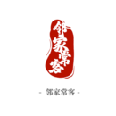 邻家常客无广告版