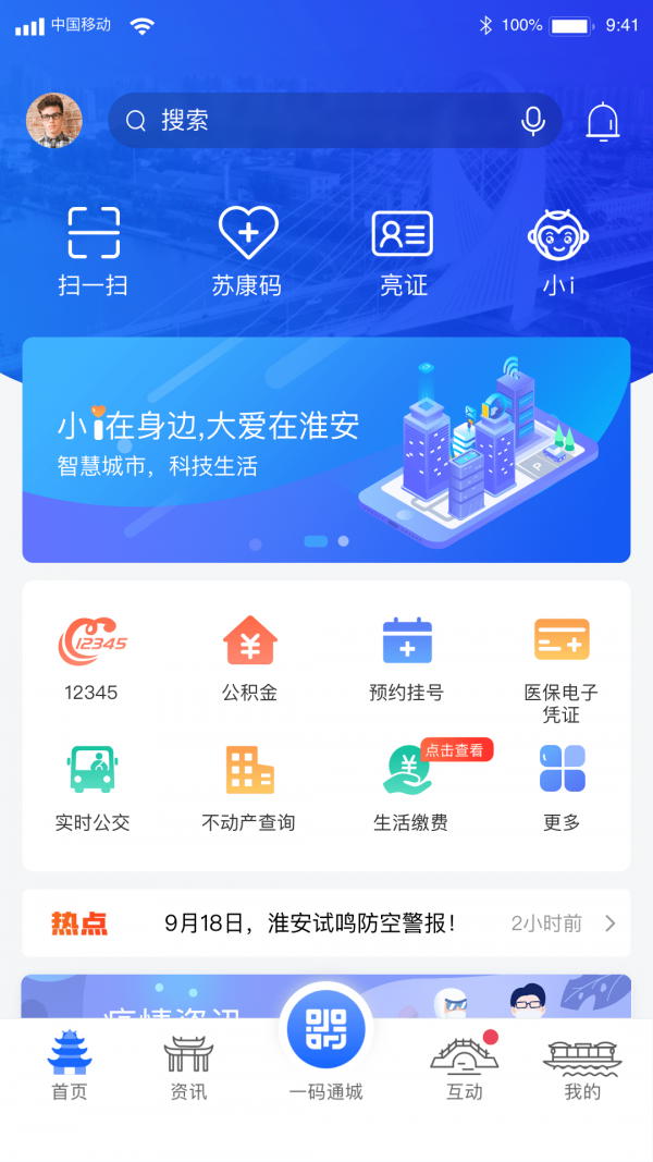 i淮安最新免费版