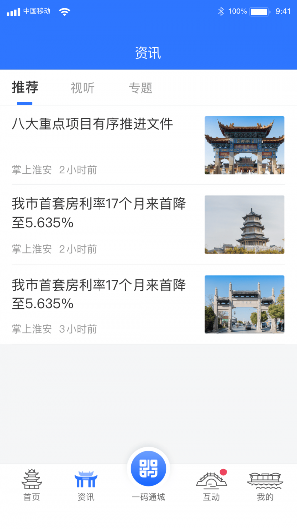 i淮安最新免费版