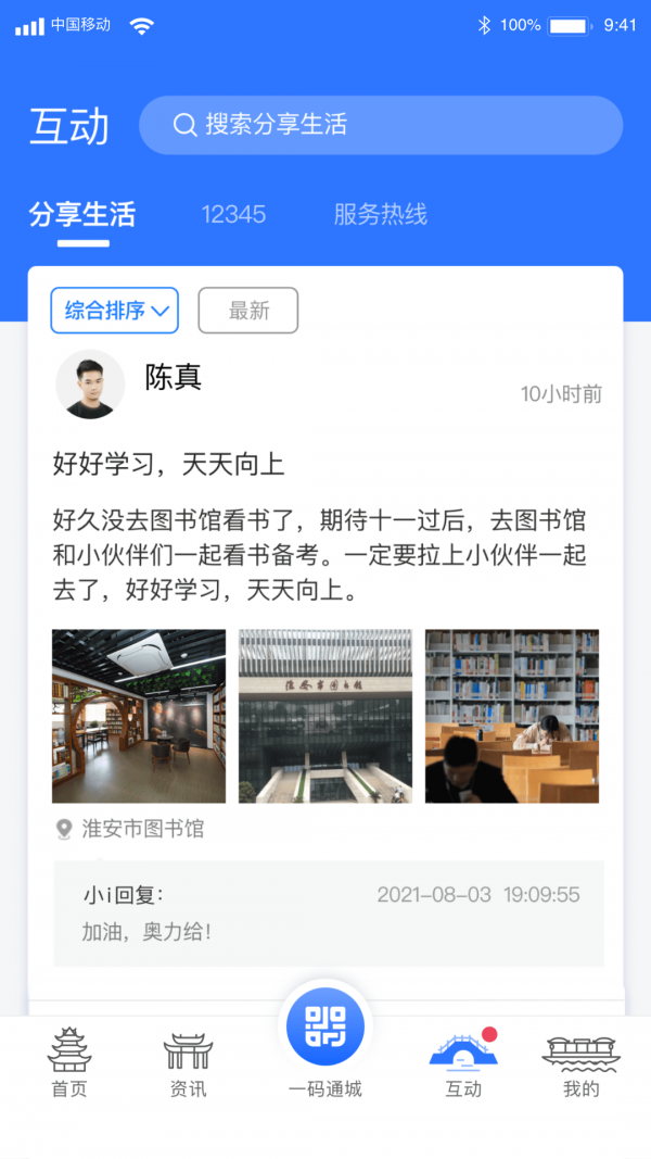 i淮安最新免费版