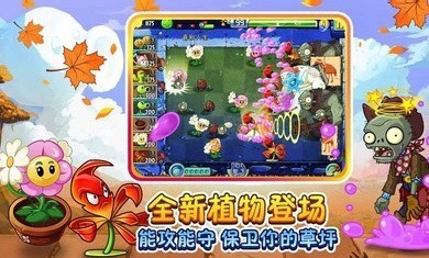 植物大战僵尸2团购季游戏最新版图2