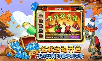 植物大战僵尸2团购季游戏最新版图3