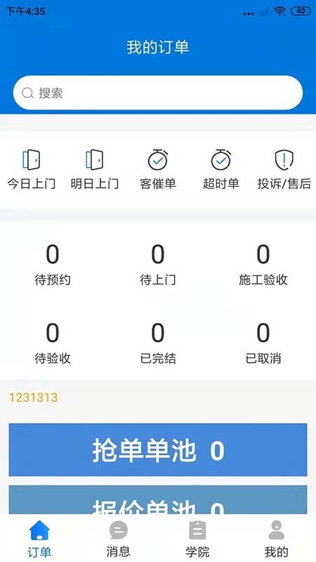 速呗到家免费原版