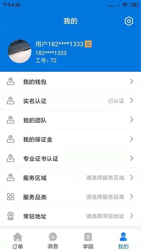 速呗到家免费原版