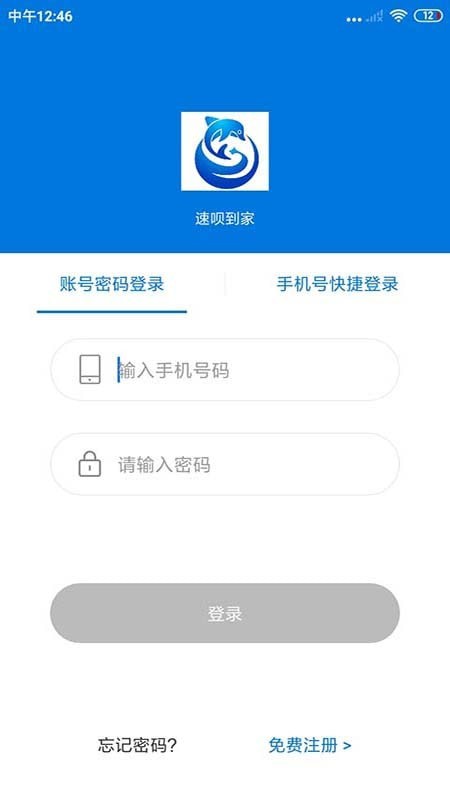 速呗到家免费原版
