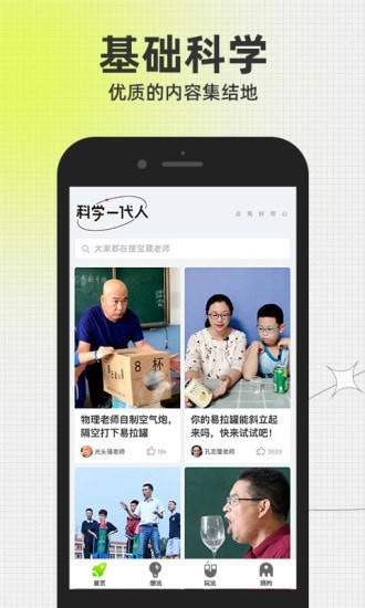 科学一代人直装版图1