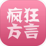 方言翻译器手机免费版
