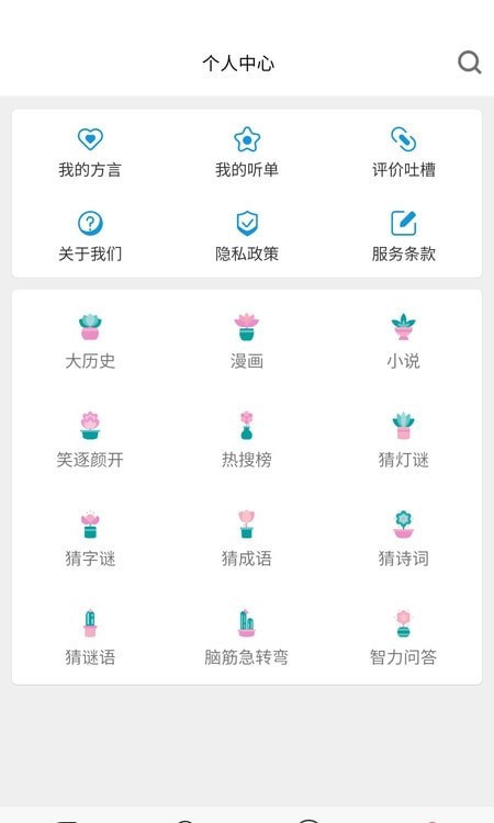 方言翻译器手机免费版