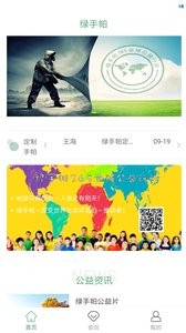 绿手帕手机免费版