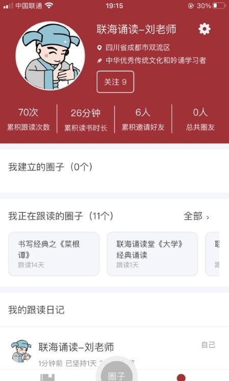 琅琅读经典通用版图2