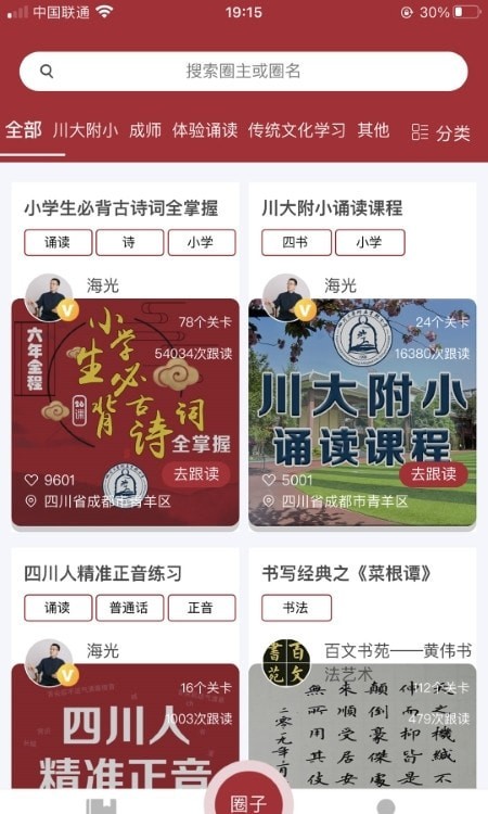 琅琅读经典通用版图3