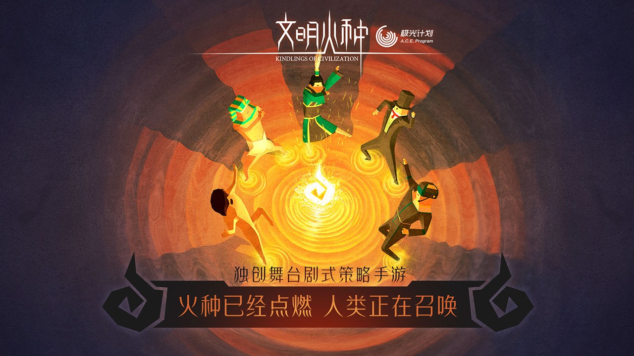 文明火种手游无广告版图2