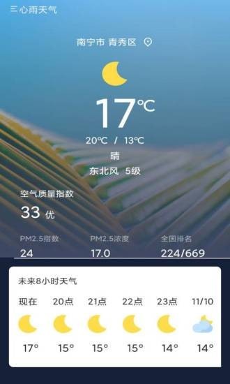 心雨天气图1