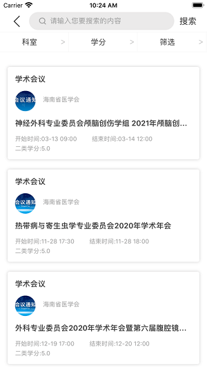 南海医学安卓直装版图4