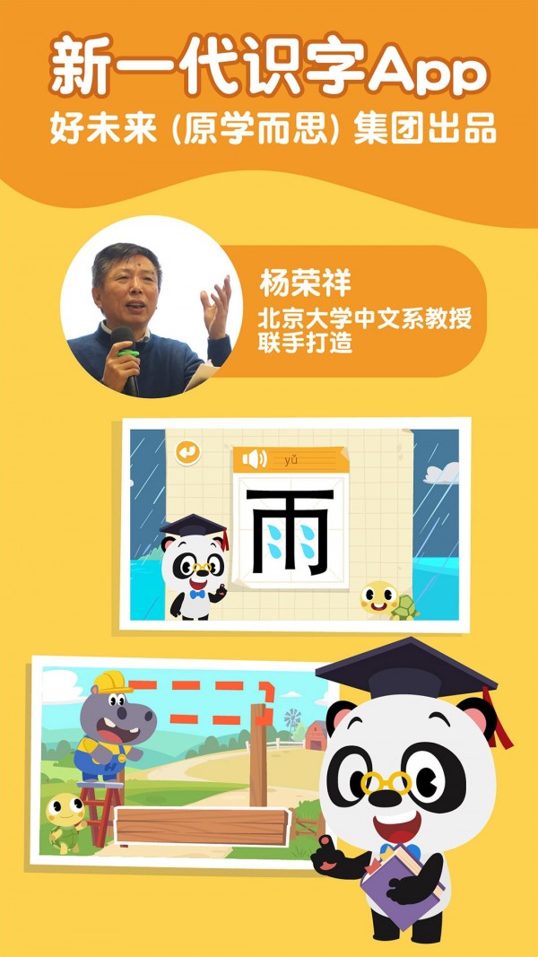 熊猫博士识字安卓官方版图1