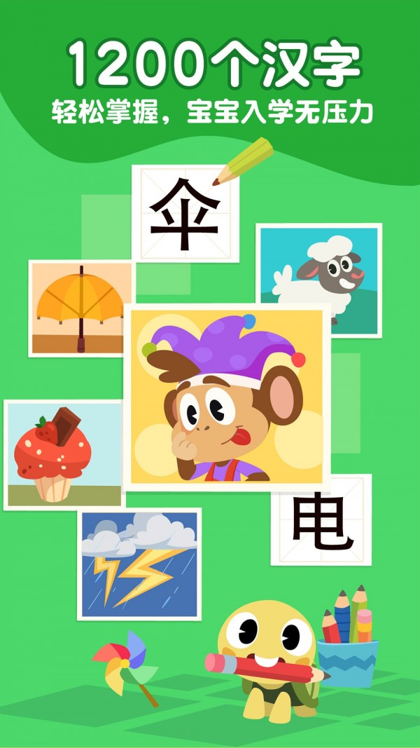 熊猫博士识字安卓官方版图2