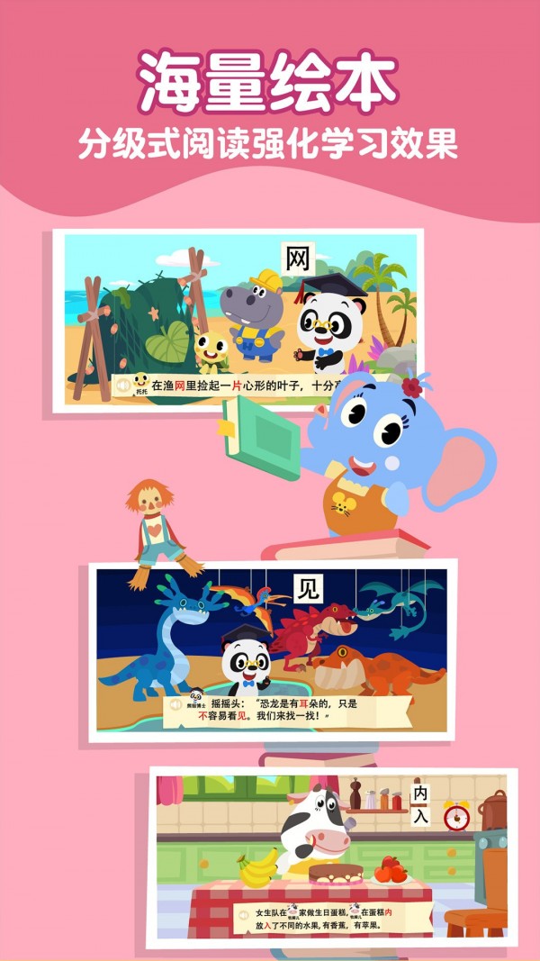 熊猫博士识字安卓官方版图4