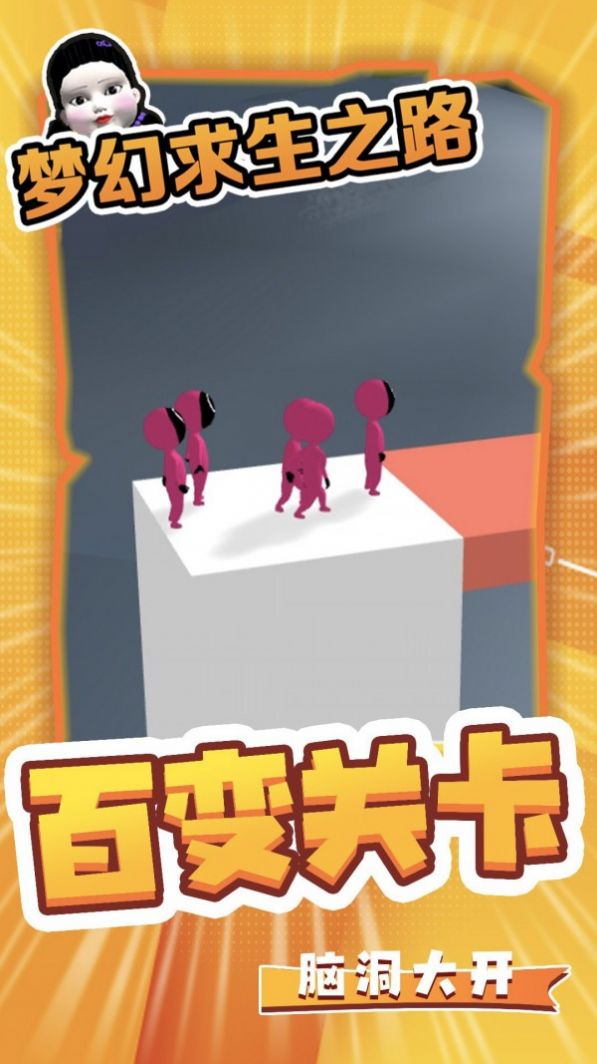 梦幻求生之路官方正版图3