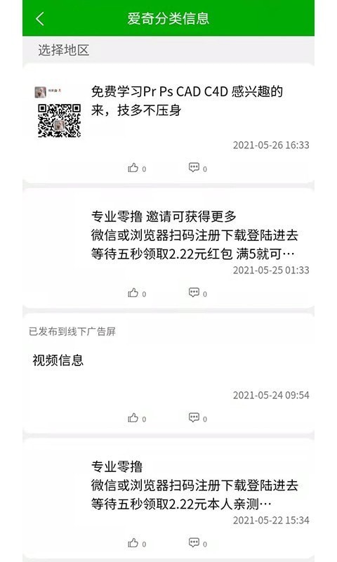 爱奇生活安卓免费版