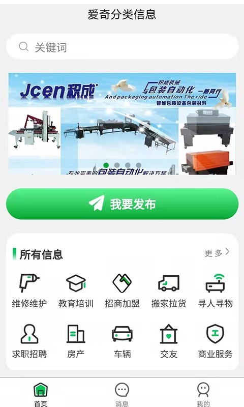 爱奇生活安卓免费版