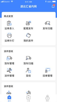 速达汇省内网官方最新版
